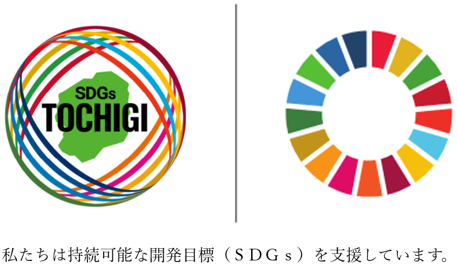 とちぎＳＤＧｓ推進登録企業一覧へのリンクのバナーです。