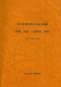 業務委託共通仕様書（測量、地質・土質調査、設計）平成21(2009)年版の表紙です。